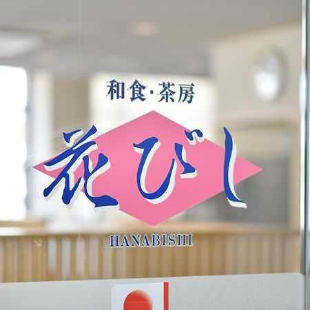 Yokkaichi City Hotel Annex Экстерьер фото